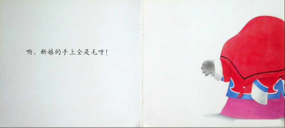 大灰狼娶新娘 (04),绘本,绘本故事,绘本阅读,故事书,童书,图画书,课外阅读